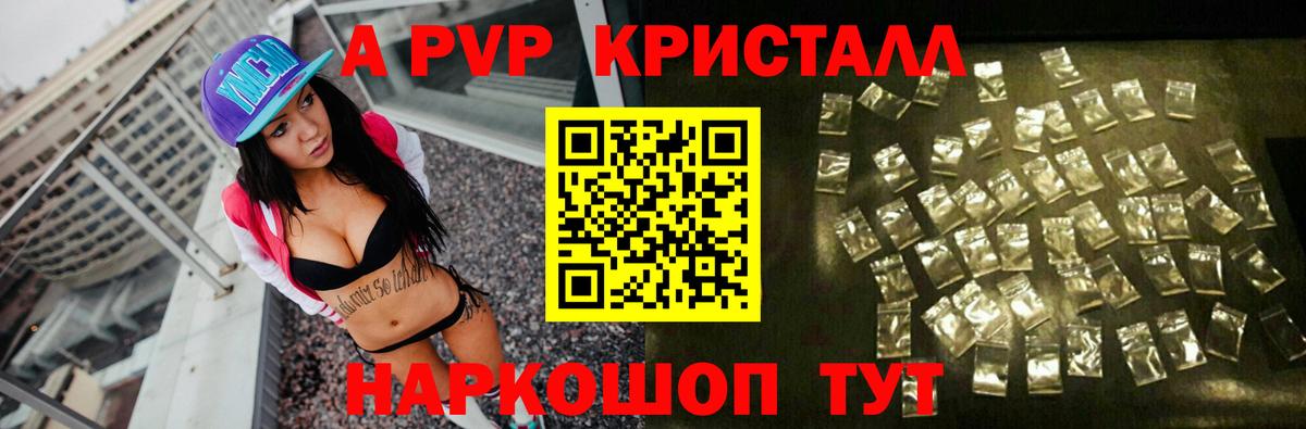 Мариинск  APVP VHQ  A-PVP  где продают наркотики  Вход с VPN  Alfa_PVP СК КРИС 