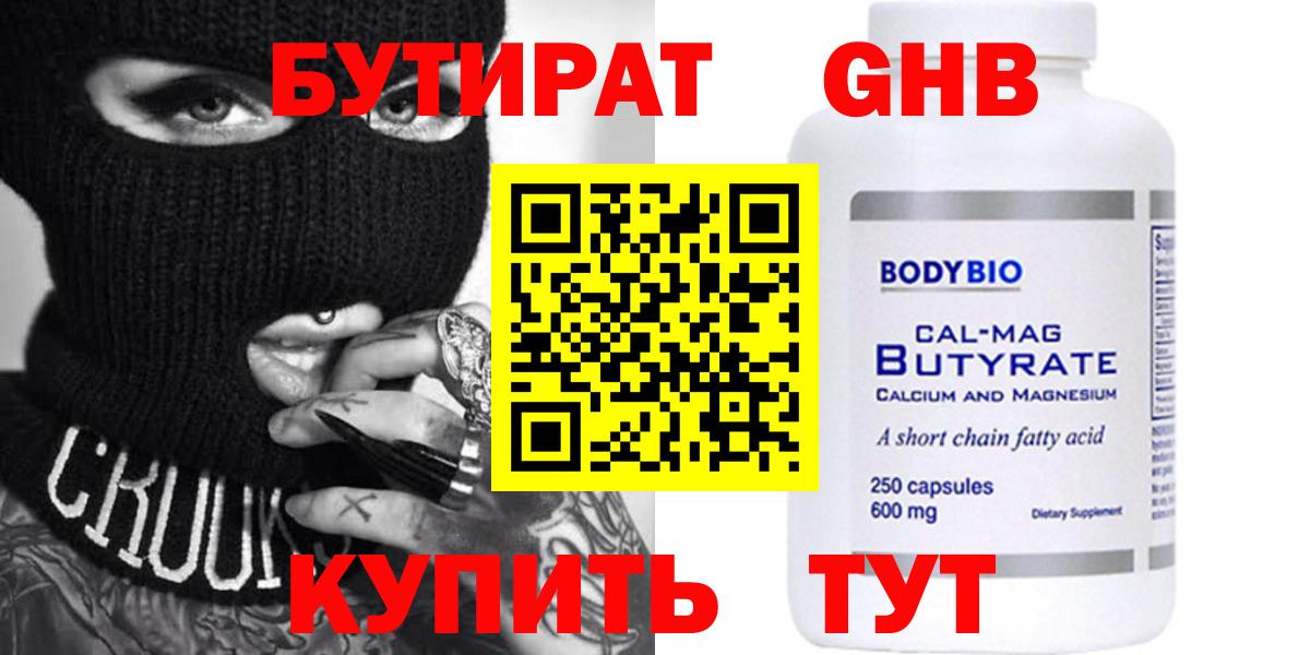 БУТИРАТ  Бутират бутик  Вход с VPN  Мариинск 