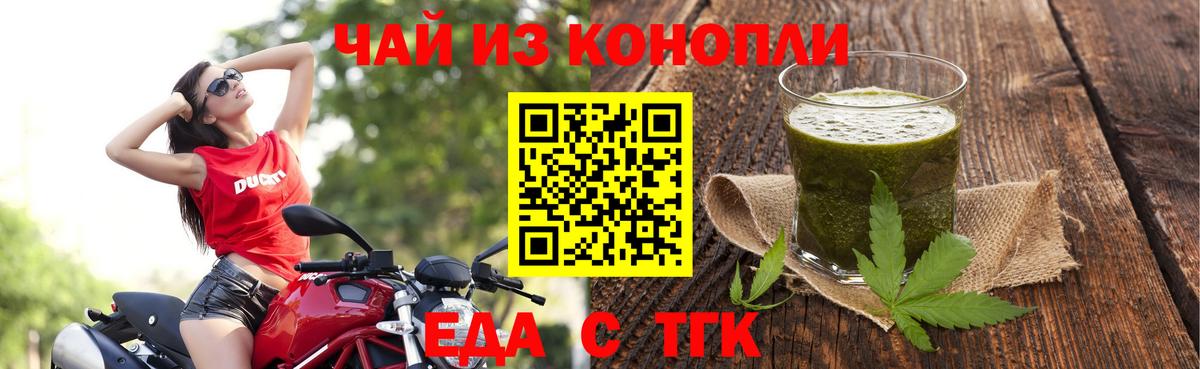 Еда ТГК конопля Мариинск