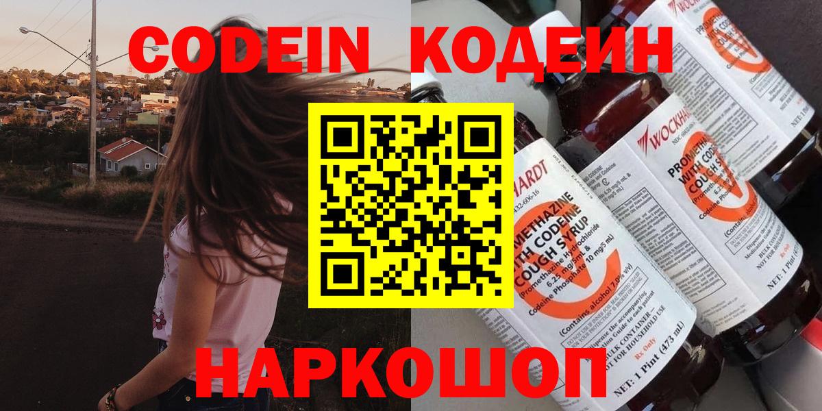 Кодеин Purple Drank  Кодеин Purple Drank  Мариинск  Вход с VPN 