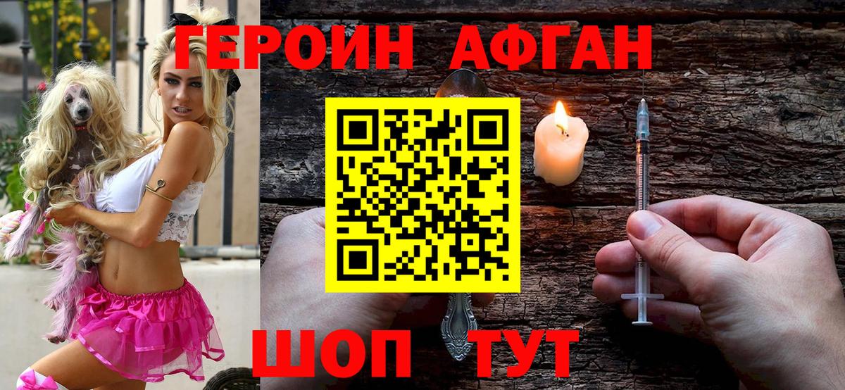 Героин Heroin  Вход с VPN  Мариинск 