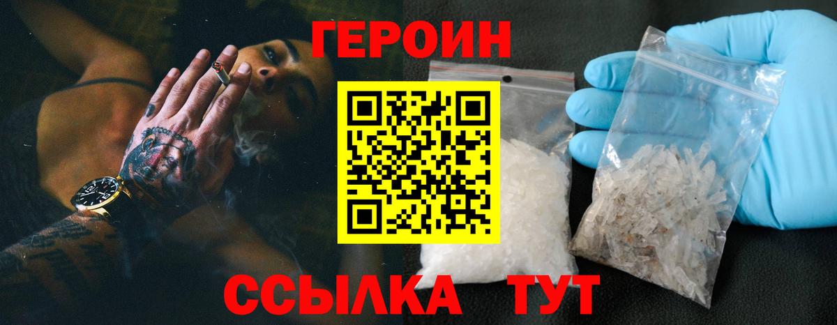 ГЕРОИН гречка Мариинск