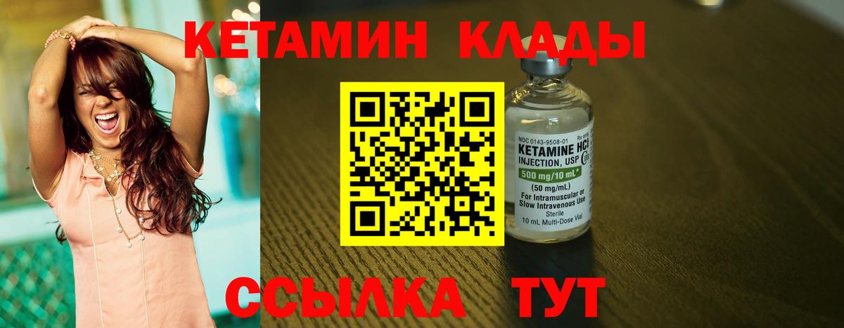 КЕТАМИН ketamine  Вход с VPN  Мариинск 