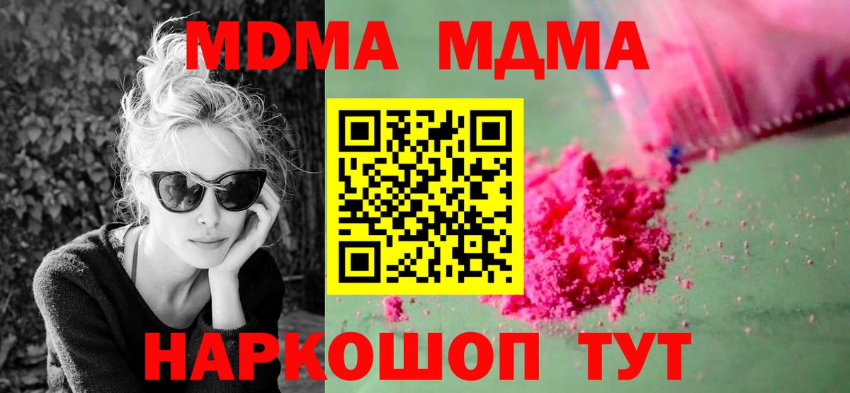 МДМА  Вход с VPN  МДМА молли  Мариинск  MDMA crystal 