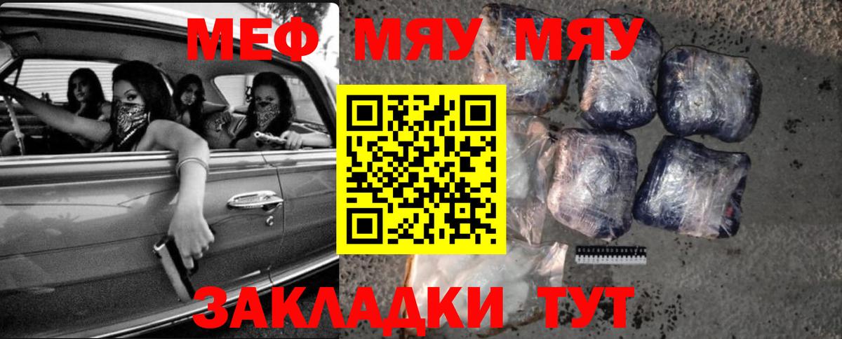 Меф мяу мяу мука Мариинск