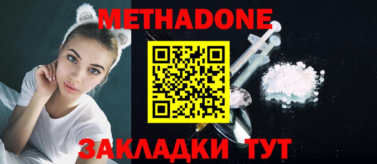 Метадон кристалл  Метадон VHQ  Вход с VPN  Мариинск 