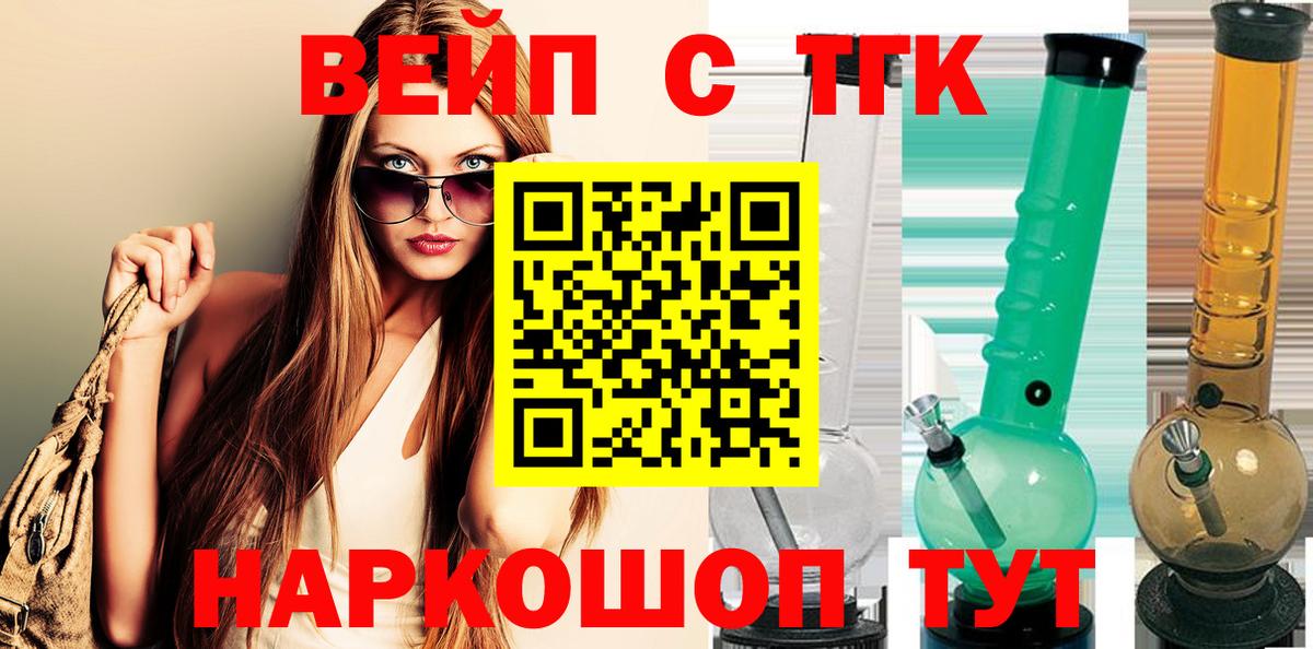 Дистиллят ТГК вейп  Вход с VPN  Мариинск 